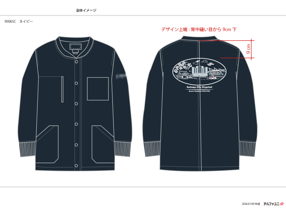 紺色のブルゾン背面に施された、さいたま市立病院「初期研修医 2025-2026」記念刺繍の全体像。さいたま市の街並みが楕円の中にデザインされている。
