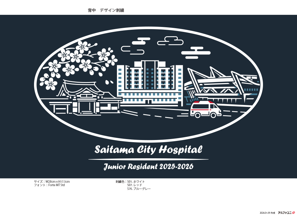 紺色のブルゾン背面に施された、さいたま市立病院「初期研修医 2025-2026」記念刺繍の全体像。さいたま市の街並みが楕円の中にデザインされている。