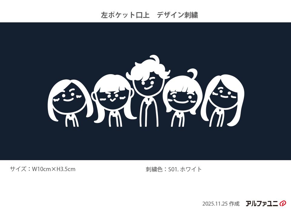 似顔絵 デザイン刺繍