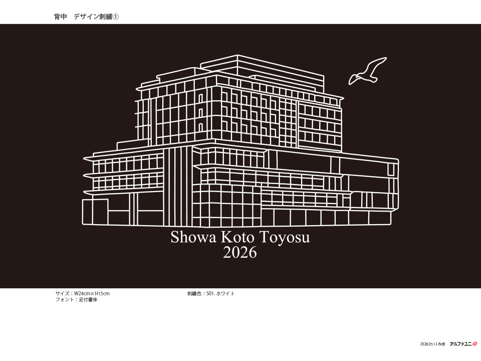昭和医科大学江東豊洲病院様 病院の建物刺繍
