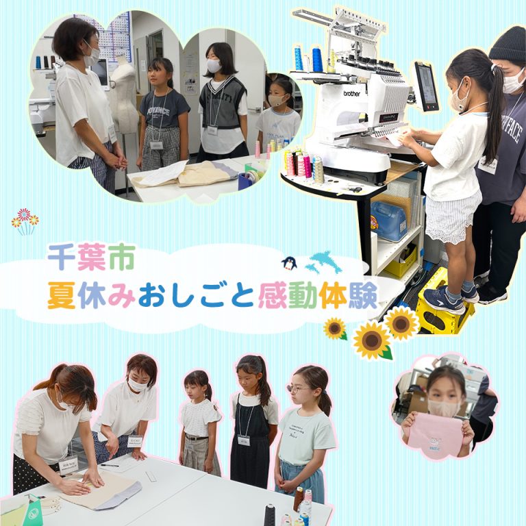 子どもたちのおしごと体験の様子をご紹介