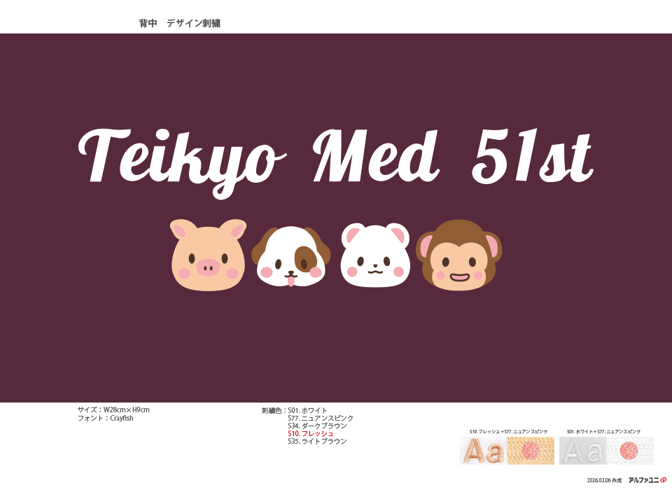 「Teikyo Med 51st」の文字と4匹の動物キャラクターの正面刺繍アップ
