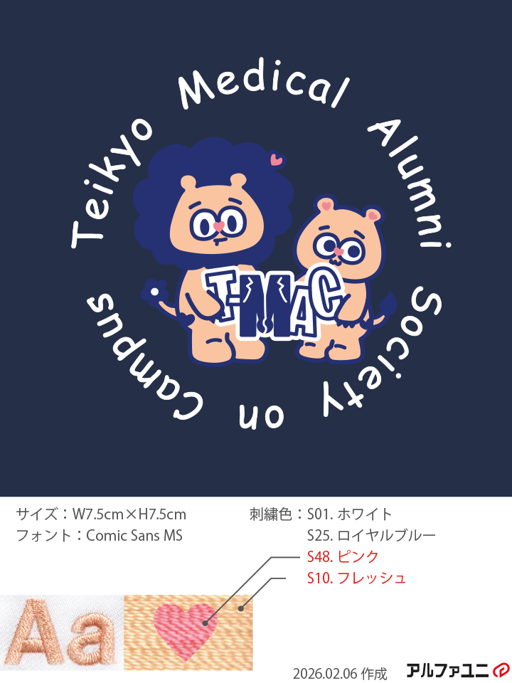 「Teikyo Medical Alumni Society」の文字と「ていおん・ていまる」の刺繍アップ