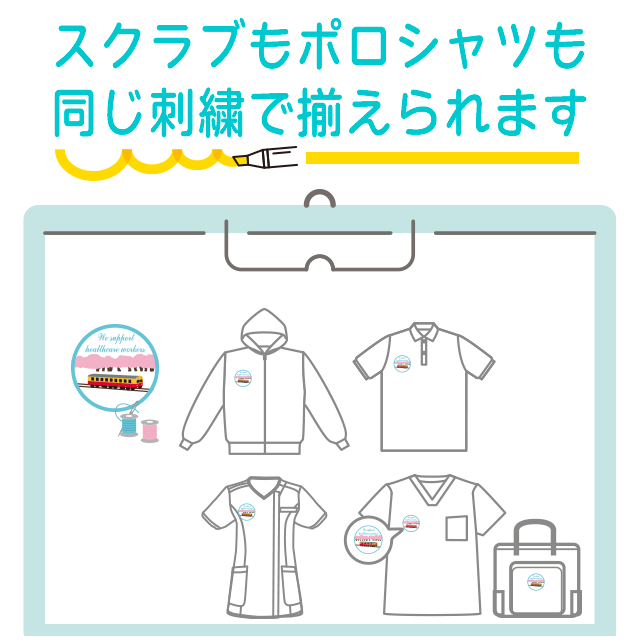 スクラブもポロシャツも同じ刺繍で揃えられます