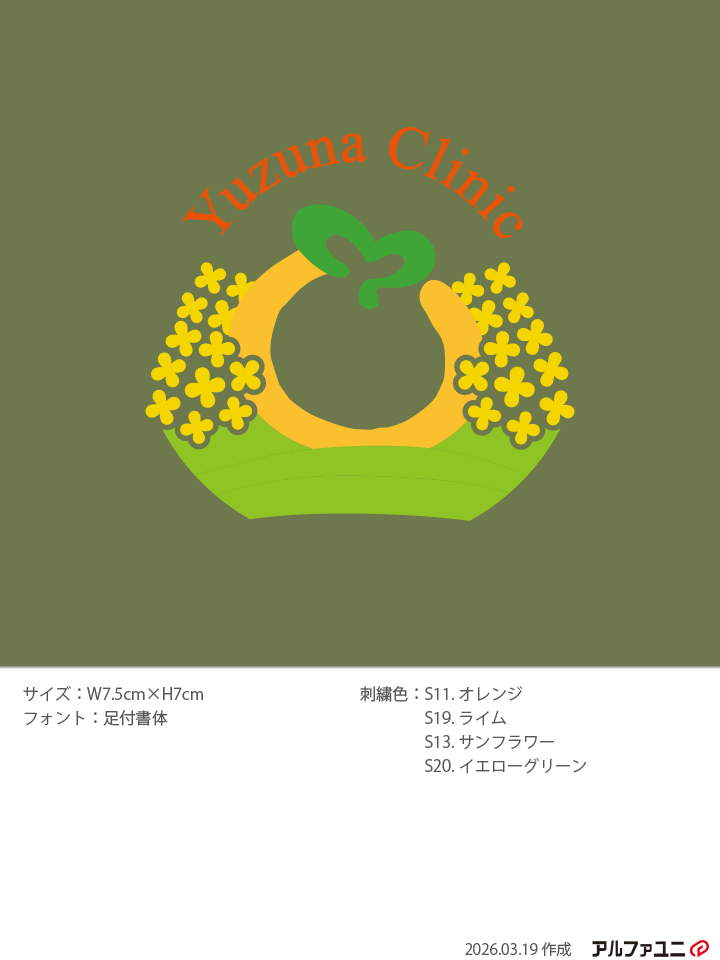 ゆずな内科在宅クリニック様　ロゴ刺繍